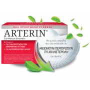 Arterin Συμπλήρωμα για Διατήρηση Φυσιολογικών Επιπέδων Χοληστερόλης 30caps